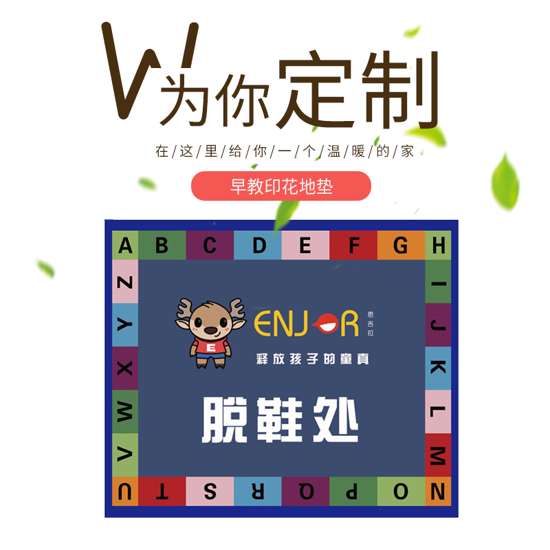 定制儿童早教中心软地垫绘本中心换鞋处地毯校区脱鞋区进门地毯|ruв категории домашний ткань, ковер - от Buy2taobao.com для оказания профессиональной услуги покупки агента Taobao