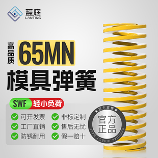 模具弹簧黄色压簧TF国产65Mn高强度扁线矩形日标压缩弹簧极轻负荷