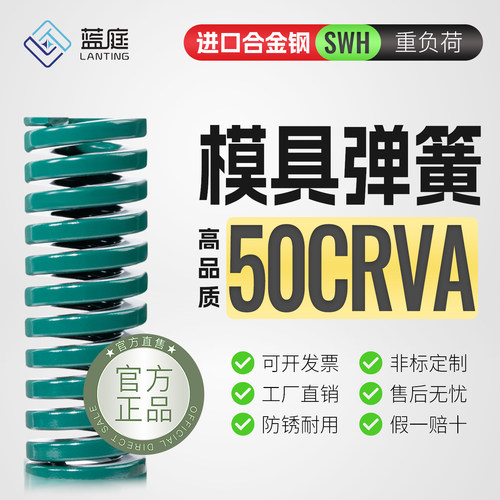 淘宝推荐热销爆款蓝庭模具弹簧