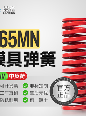 模具弹簧红色压簧 TM 国产65Mn高强度扁线矩形日标压缩弹簧中负荷
