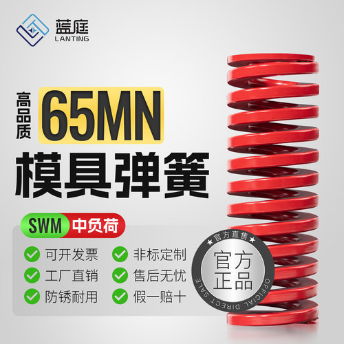 淘宝采购优选蓝庭红色模具弹簧