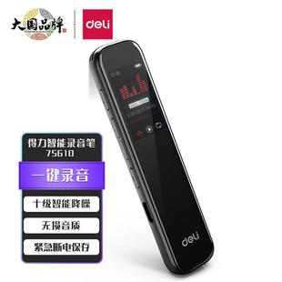 得力录音笔75612专业降噪超长待机记录会议录音机设备8G 32G 16G
