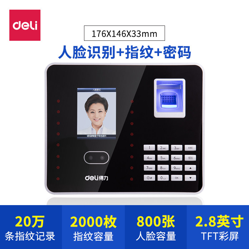 得力3969人脸识别考勤机指纹密码签到机上下班打卡机免软件安装