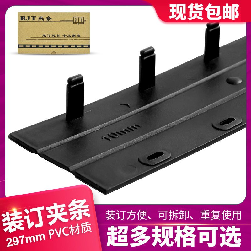 bjt梳式装订机塑料夹条10孔夹条装订机21孔打孔机压边条3mm包邮
