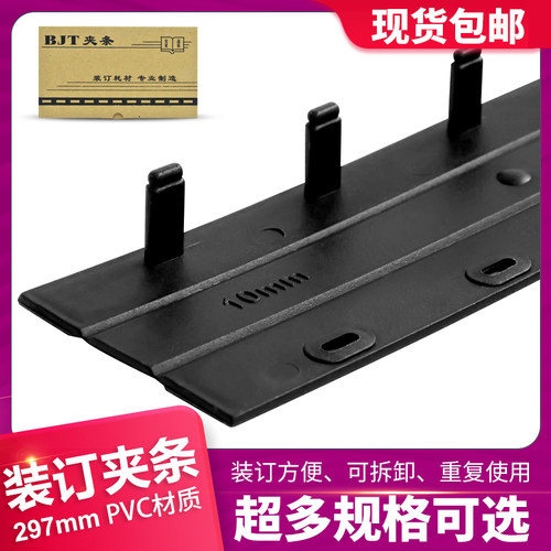 bjt21孔10孔通用夹梳装订机夹条