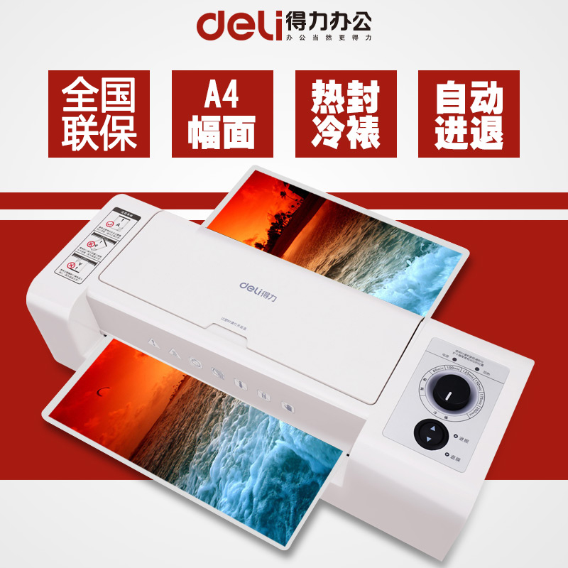 得力A3/A4照片塑封机3891/3892/3893/3894/3895相片过塑机封膜机