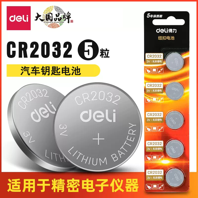 主板机顶盒遥控器电子秤钥匙电池