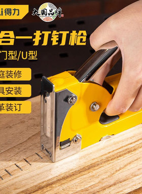得力工具DL238001打钉枪手动射钉枪U门型码钉枪门框固定三用钉枪