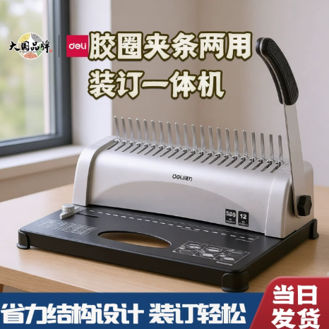 得力装订机3870梳式纸打孔机