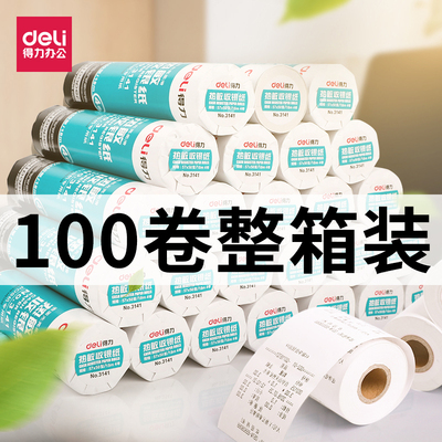 得力收银纸57x50热敏打印纸小票纸外卖打印纸整箱100卷包邮