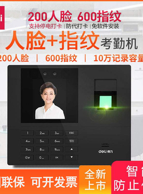 得力34521人脸考勤机员工签到智能识别面部指纹打卡一体机考勤机