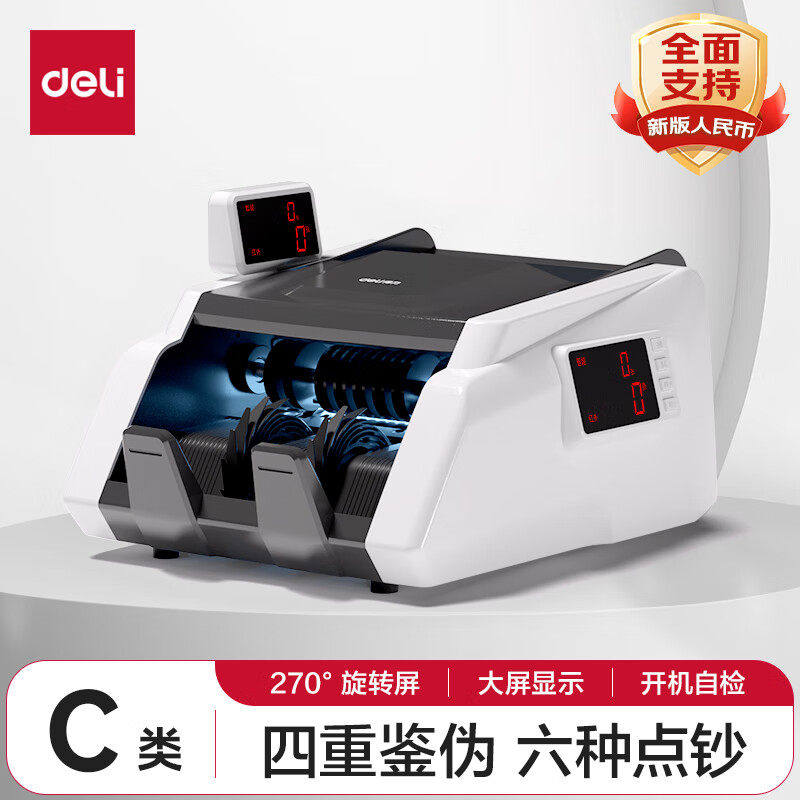 新版得力3925s33302s办公点钞机银行专用家用红外线商用收银验钞