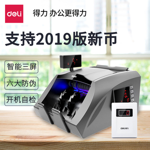 得力3910S验钞机B类银行专用办公智能点钞机商用收银支持19版新币