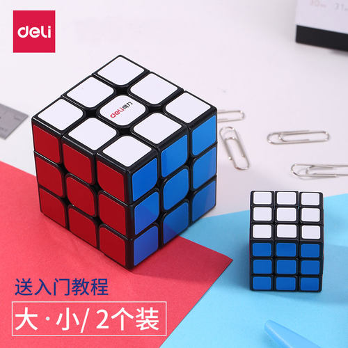 得力三四阶魔方套装初学者儿童比赛顺滑益智玩具二阶学生魔尺全套 - 封面