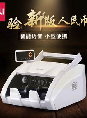 新版得力3925s33302办公点钞机银行专用家用红外线商用收银验钞机