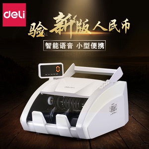 新版得力3925s33302办公点钞机银行专用家用红外线商用收银验钞机