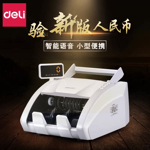 得力新版红外线商用收银点钞机