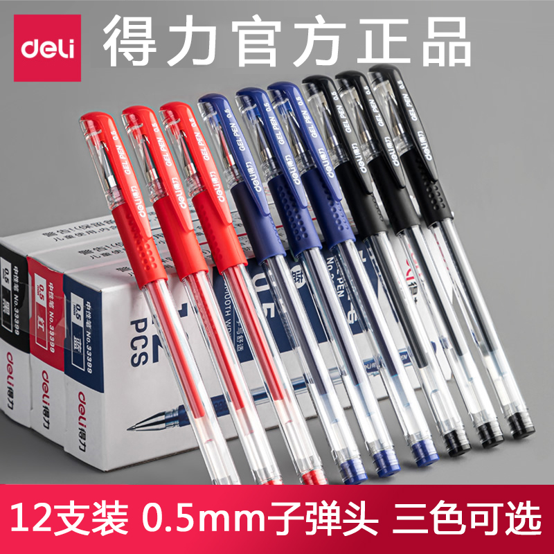12支6600es得力中性笔多省包邮