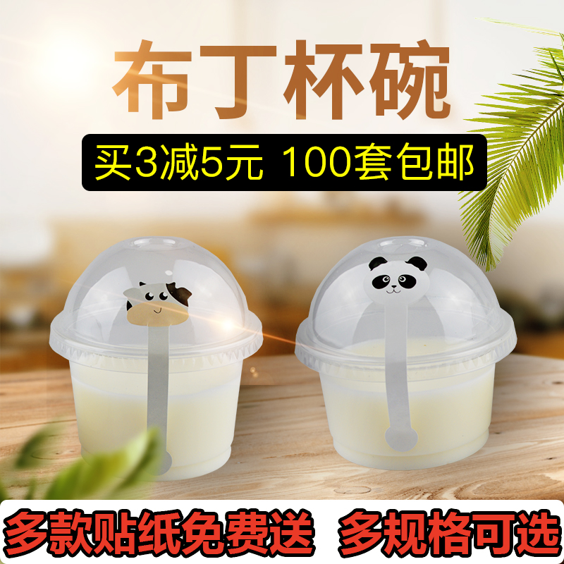雙皮奶杯一次性帶蓋布丁杯酸奶杯果凍杯120ml/200ml/250ml 100套