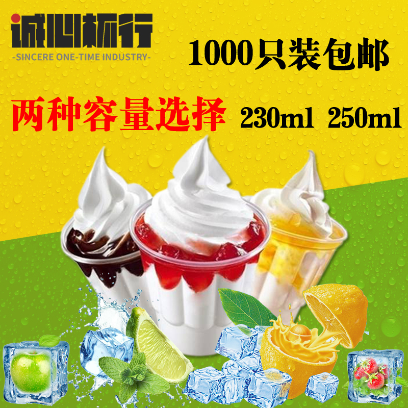 一次性圣代杯冰淇淋杯塑料杯子布丁奶昔酸奶杯帶蓋加厚1000套包郵