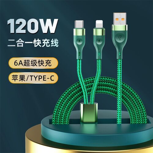 6A超级快充二合一数据线