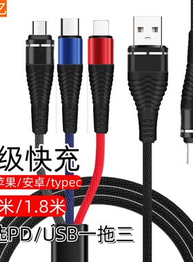 100W超级快充三合一充电线PD/USB一拖三typec口车载通用数据线加长适用苹果15华为荣耀安卓opp多头冲电三头6A
