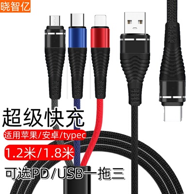 PD/USB一拖三充电线超级快充100W