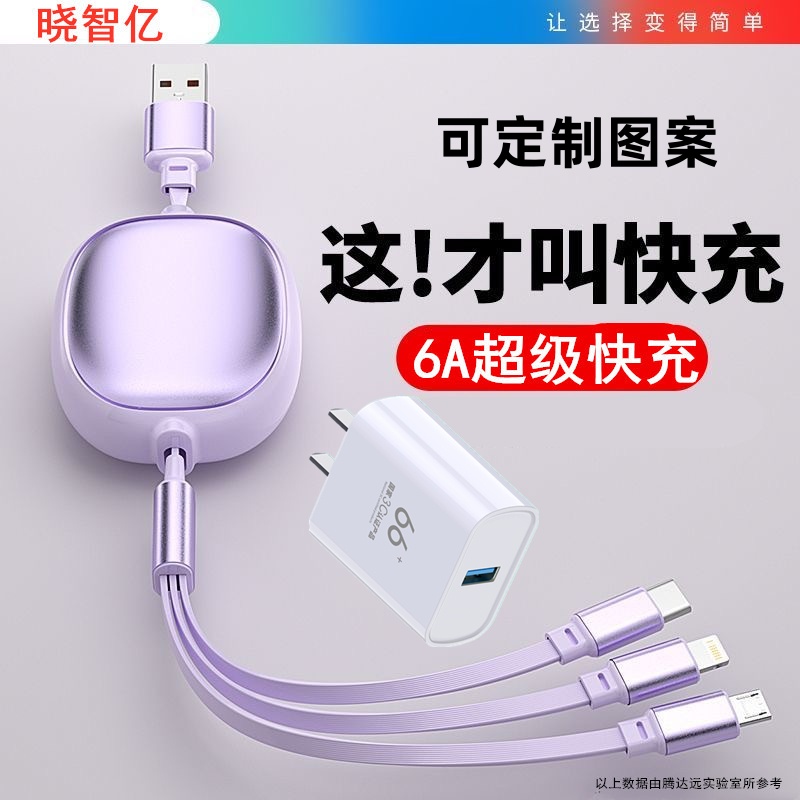 6A伸缩一拖三数据线快充通用