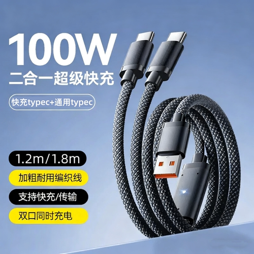 100w快充二合一数据线双typec