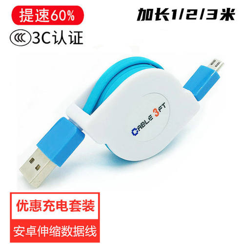 安卓通用伸缩数据线快充加长2/3m