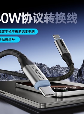 晓智亿 全协议数据线140W转换协议适用苹果华为小米oppo安卓typectoc转编织vivo快充PPS充电140W超级转换线