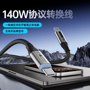 晓智亿 全协议数据线140W转换协议适用苹果华为小米oppo安卓typectoc转编织vivo快充PPS充电140W超级转换线