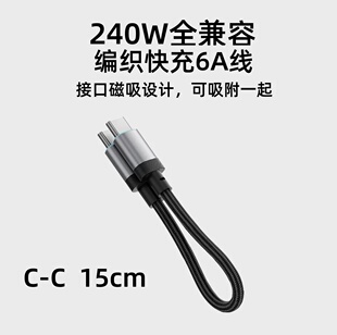 15cm磁吸短线240w超级闪充线磁吸编织PD快充线适用苹果iphone17 15华为荣耀小米数据线充电宝便携短线27w