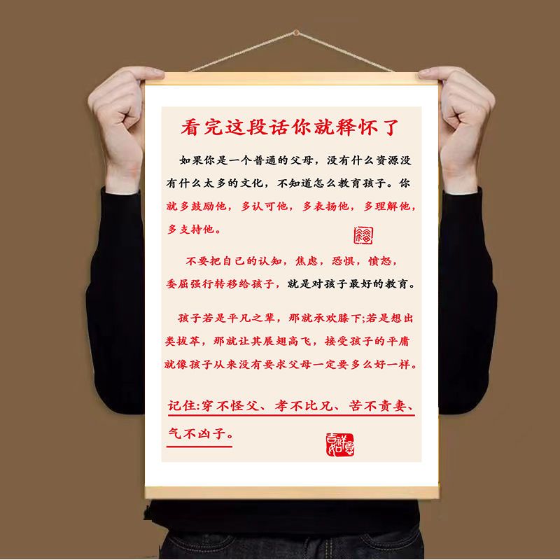 对孩子要忍耐现代装饰画办公室书法挂画控制情绪客厅卧室字画挂轴