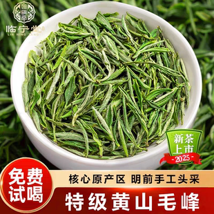黄山毛峰2025新茶正宗安徽毛峰茶明前特级绿茶嫩芽散装茶叶500g