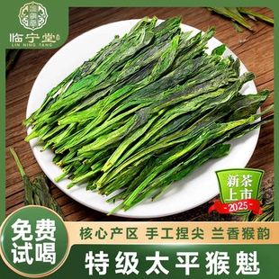 太平猴魁2025新茶特级正宗猴坑高山手工捏尖绿茶叶安徽老字号罐装
