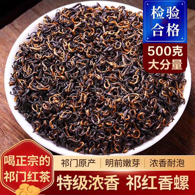 正宗祁门红茶香螺特级蜜香浓香型2025新茶叶灌装精美礼盒装