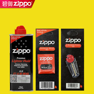 zippo打火机油正版zoop机油专用配件煤油火石棉芯zipoo棉线电石