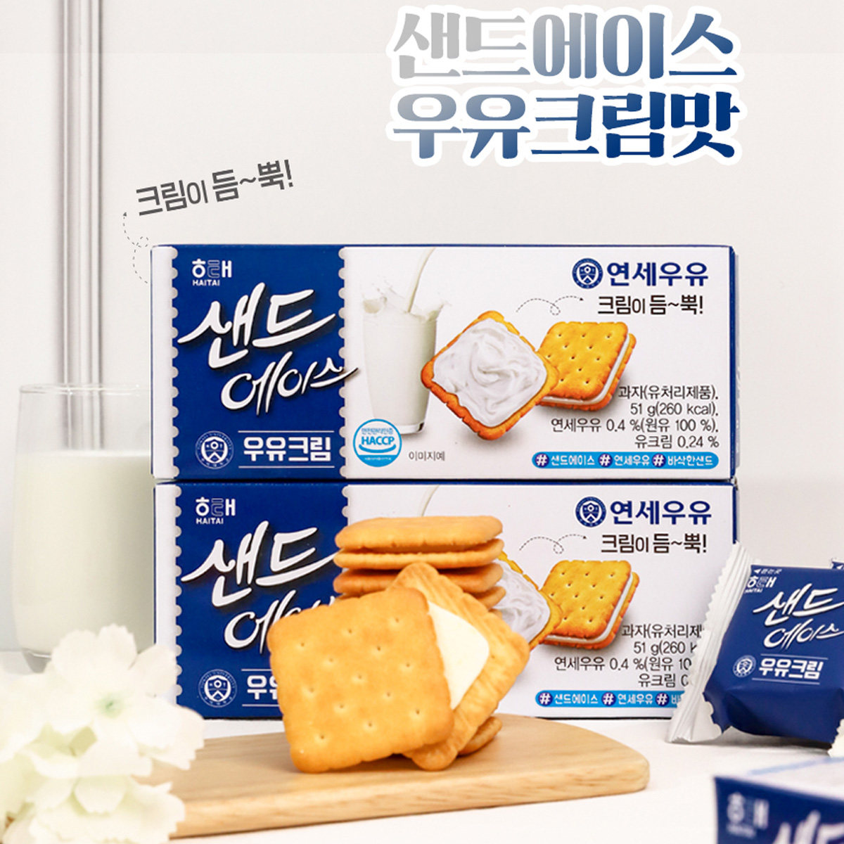韩国进口海太牛奶味ACE奶油夹心饼干51gx4盒薄脆独立包装休闲零食