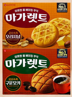 韩国进口乐天马佳丽可乐饼花生奶油味摩卡味176g下午茶点休闲零食
