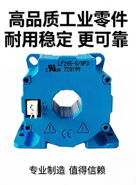 全新直供LF205-S/SP3 正品莱姆LEM霍尔电流传感器 测量模块