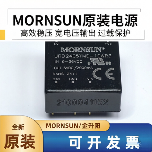 URB2405YMD-10WR3金升阳DC-DC电源模块9-36V转5V2A原装可直接拍下