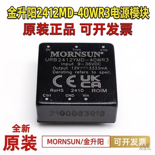 URB2412YMD-40WR3金升阳DC-DC电源模块9-36V转12V 3333mA全新