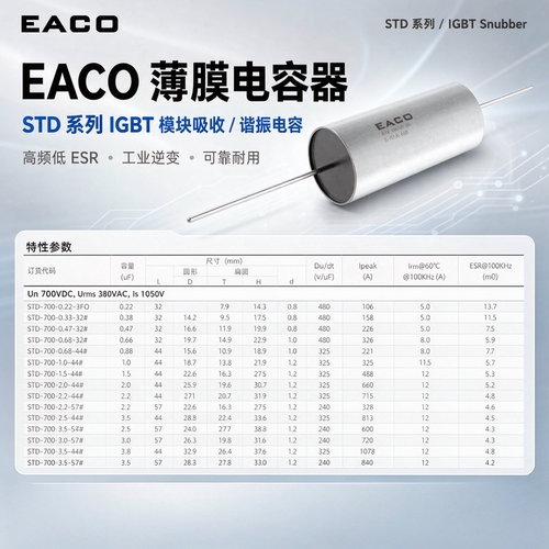 EACO吸收电容STD-2000-0.10-32 2000V 0.1UF薄膜电容器104K 100NF