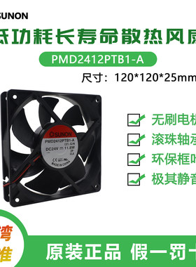 SUNON12CM 12025 PMD2412PTB1-A 24V 11.8W大风量变频器散热风扇
