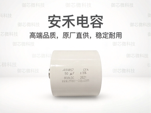 CFA 10UF 20UF 30UF 40UF 50UF 60UF 80UF 800V ANWO直流滤波电容