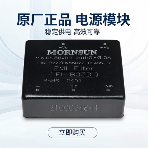 FI-B03D金升阳EMC滤波器0-80V输入 3A输出电流 全新原装正品现货