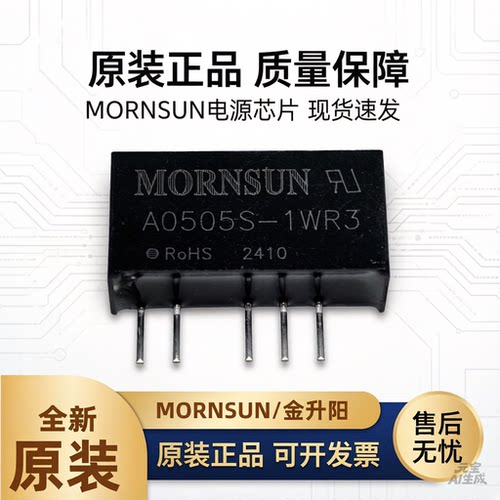 A0505S-1WR3金升阳DC-DC电源模块5V转正负5V 1W全新原装可直拍