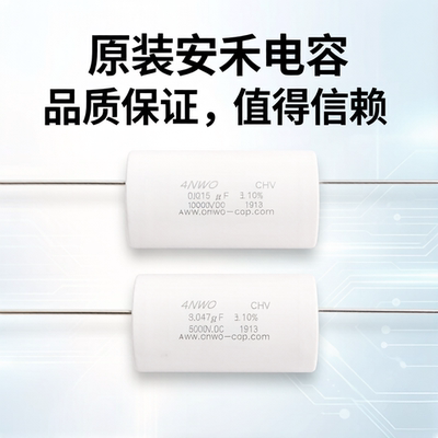 安禾CHV4000V 0.15UF 0.22UF 0.33UF 0.47UF 0.068UF高压薄膜电容