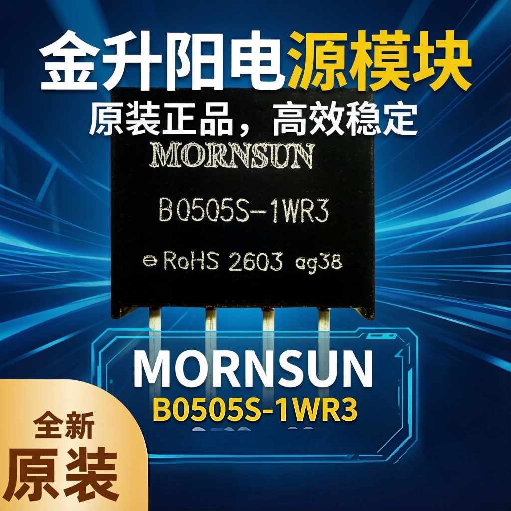 B0505S-1WR3金升阳DC-DC电源模块5V转5V200mA 1W全新原装假一赔十 - 实物图
